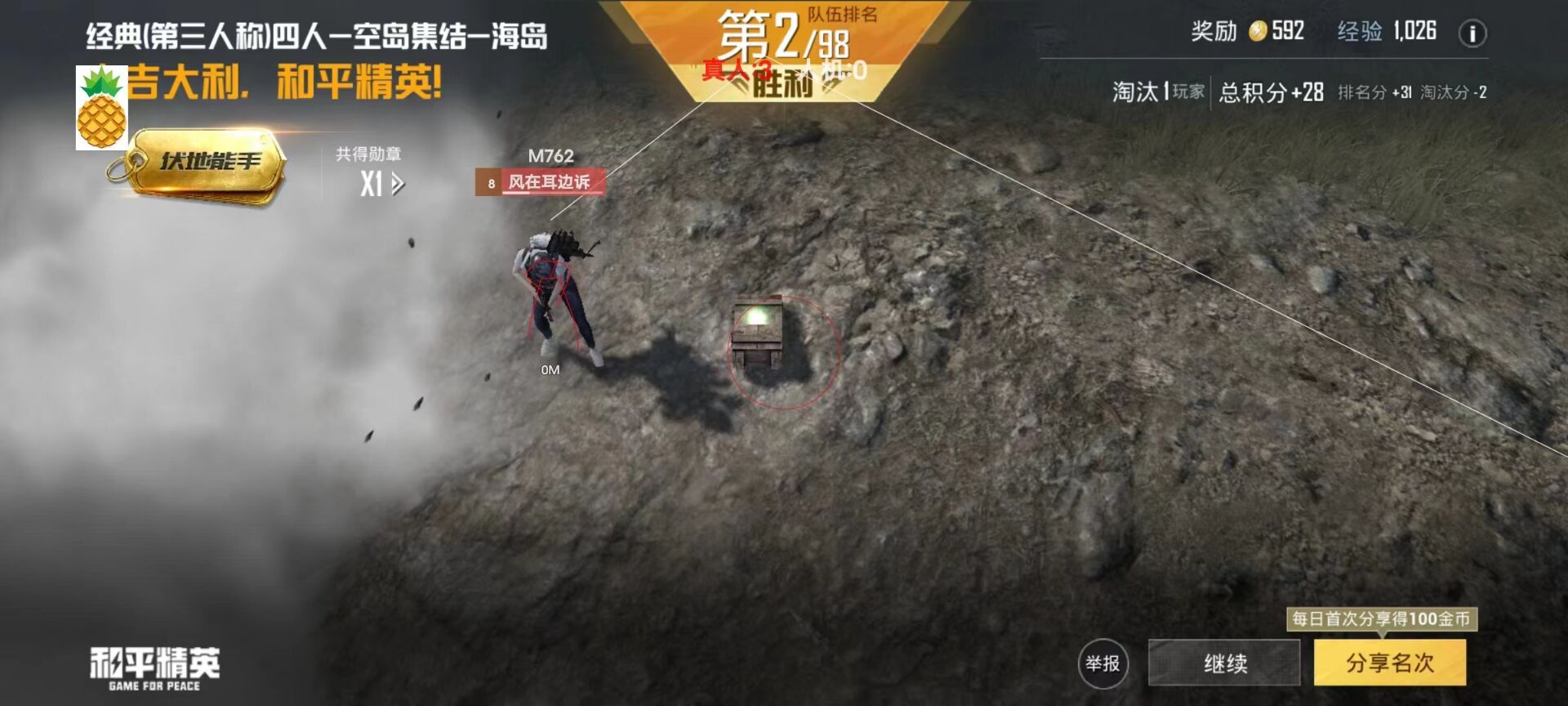 和平精英透视外挂 - 高清透视高亮辅助免费下载